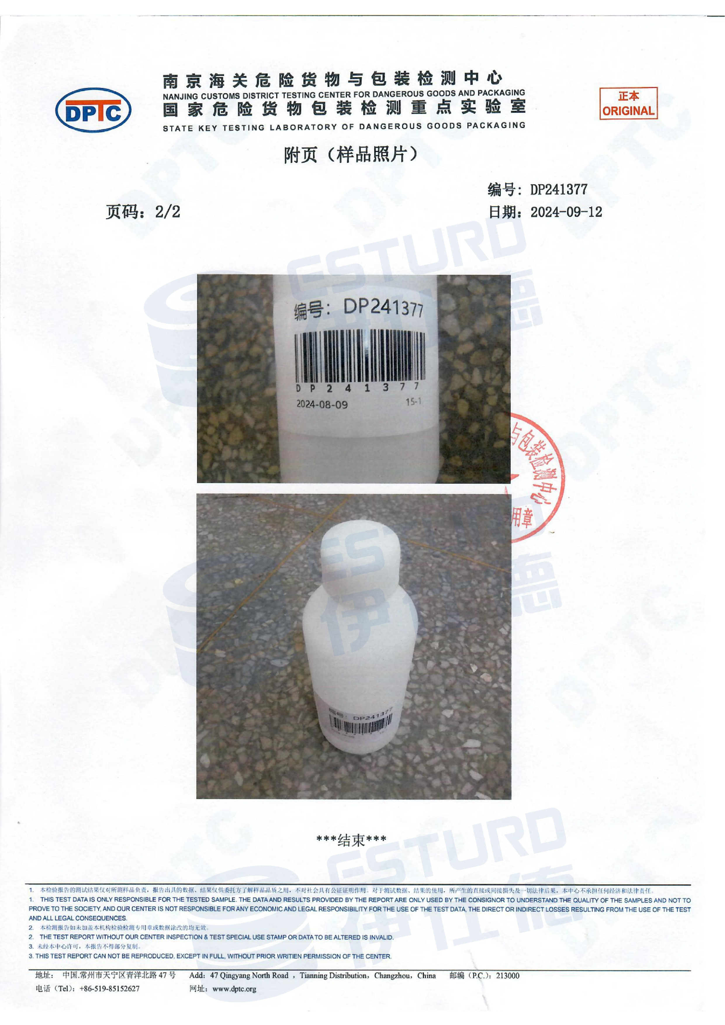 500mL出口检测报告防伪2-01.jpg